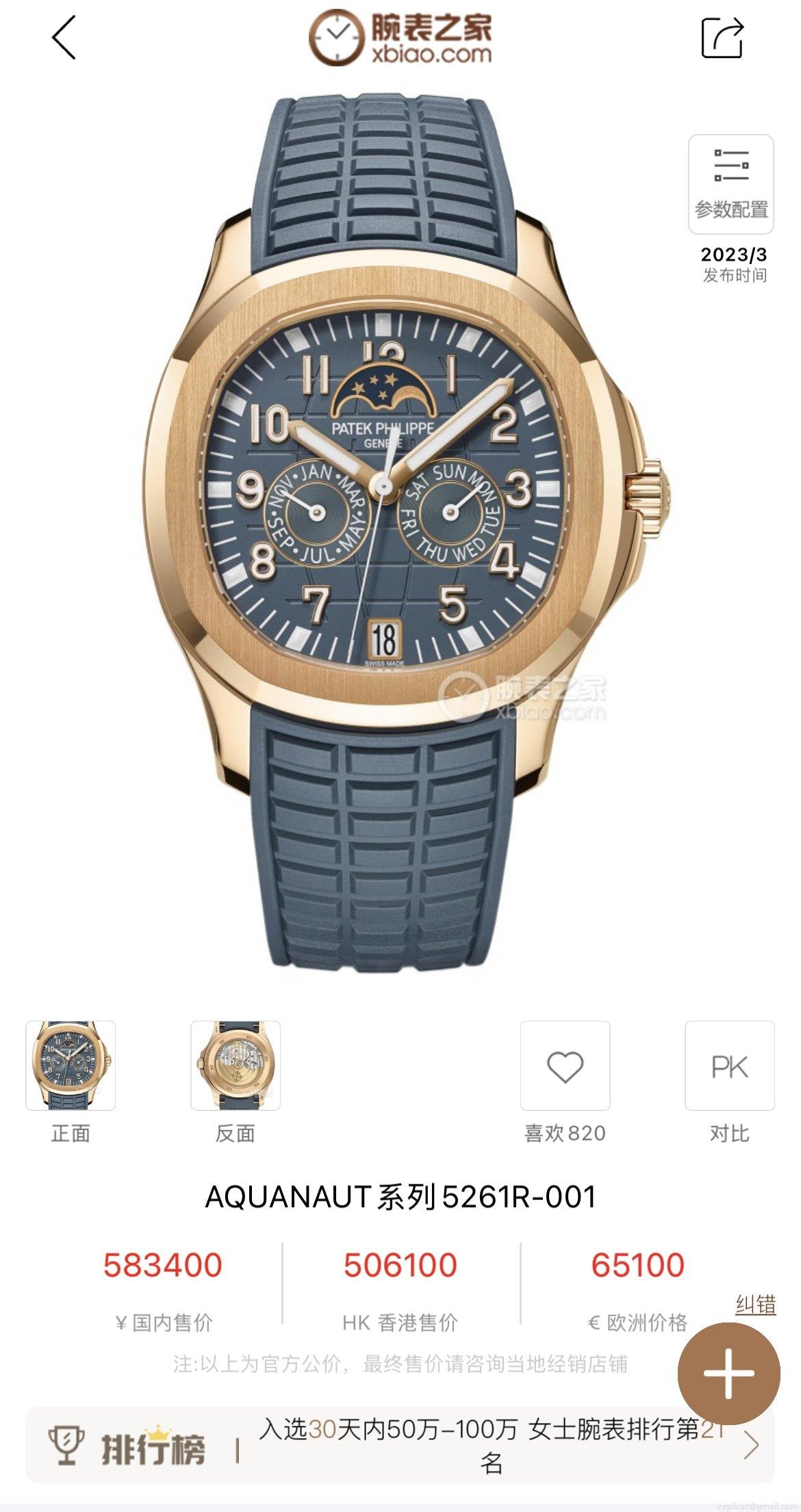 最高級 レプリカ 時計 パテック フィリップ アクアノート 5261-001 スマイルフェイス レプリカ 時計 購入 1125816641